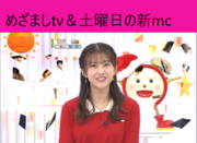 新mc　葵