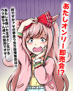 あたしオンリー即売会…だと…？