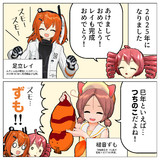 謹賀新年2025