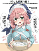 1/7は七草粥の日！