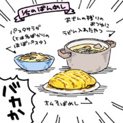 お正月料理と餅に飽きすぎて脳がバグったときの献立