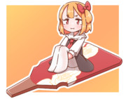 ルーミアちゃん！