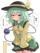 ずっと我慢してたこいしちゃん