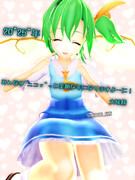 みんなが"ニコッ"っと笑顔な年になりますよーに！