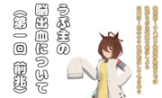 うぷ主の＝（第一回 前兆）＝脳出血について