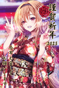 初詣お嬢さま2025
