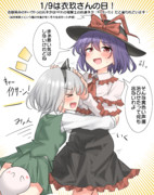 1/9は衣玖さんの日！