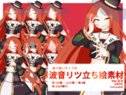 波音リツ 立ち絵素材