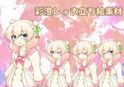 彩澄しゅお立ち絵素材
