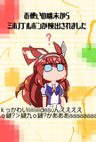 お使いの端末からミホノブルボンが検ししししｓｓｓｓｓｓｓ