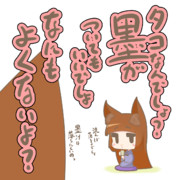 タコなんだし墨ぐらいいいでしょな玉藻