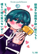 翠くんからのお誘い♡