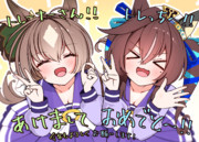 新年セレブコンビ