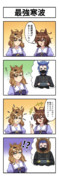うまのよんこま『最強寒波』