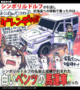 【ウマ娘】皇帝の車【シンボリルドルフ】