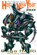 【ハイブリッド年賀状】2025 F.S.S. バーガ・ハリBSコブラ【PC画】