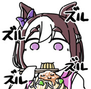 ズルズルスペシャルウィーク