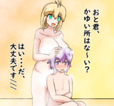 おと君の髪洗ってあげるマキマキ