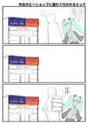 仕方がないんだ…ミク、仕方がないんだよ。