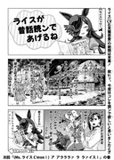 ライスが昔話を読んでくれるらしいぞ！