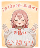 「寿司ガキ」第8話 公開されています！