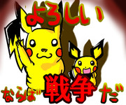 よろしい・・・ならば戦争だ。