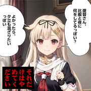 【ウチの艦娘さん】夕立さん、他意なきトンデモ発言