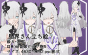 星界さん立ち絵