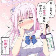 ……先生は、甘酒(Lv96)に騙されたんだよ。