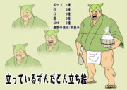立っているずんだどん立ち絵