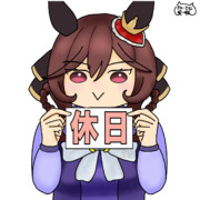 休日をつまむドンナ