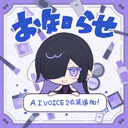【差分追加】夜語トバリいいね素材更新