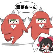 霊夢さ～ん
