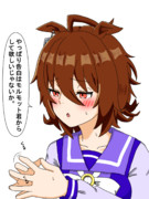 もじもじタキオン