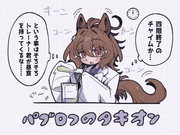 パブロフのタキオン