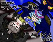 チーム・ハサミ