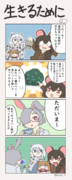 リムまんが「生きるために」