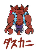 かにのばけもの