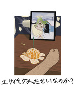 エサ代をケチったせいなのか？