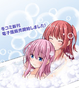 あわあわぼ喜多（冬コミ新刊電子版始まりました）