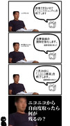 (ニコニコ縮小)もう始まってる！