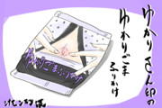 ゆかりさん印のゆかりごまふりかけ
