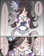 鬼宿ってる日のライス