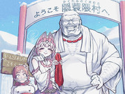 みのくま村パーク