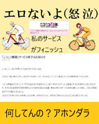 エロないよ（ニコニコ春画サ終）