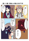 きらめきの章第１１３話