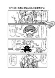 ハグレ王国建国日誌EP458