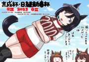 京成杯&日経新春杯2025
