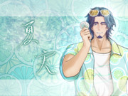 《夏実》