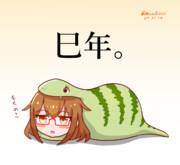 巳年のもちぃ